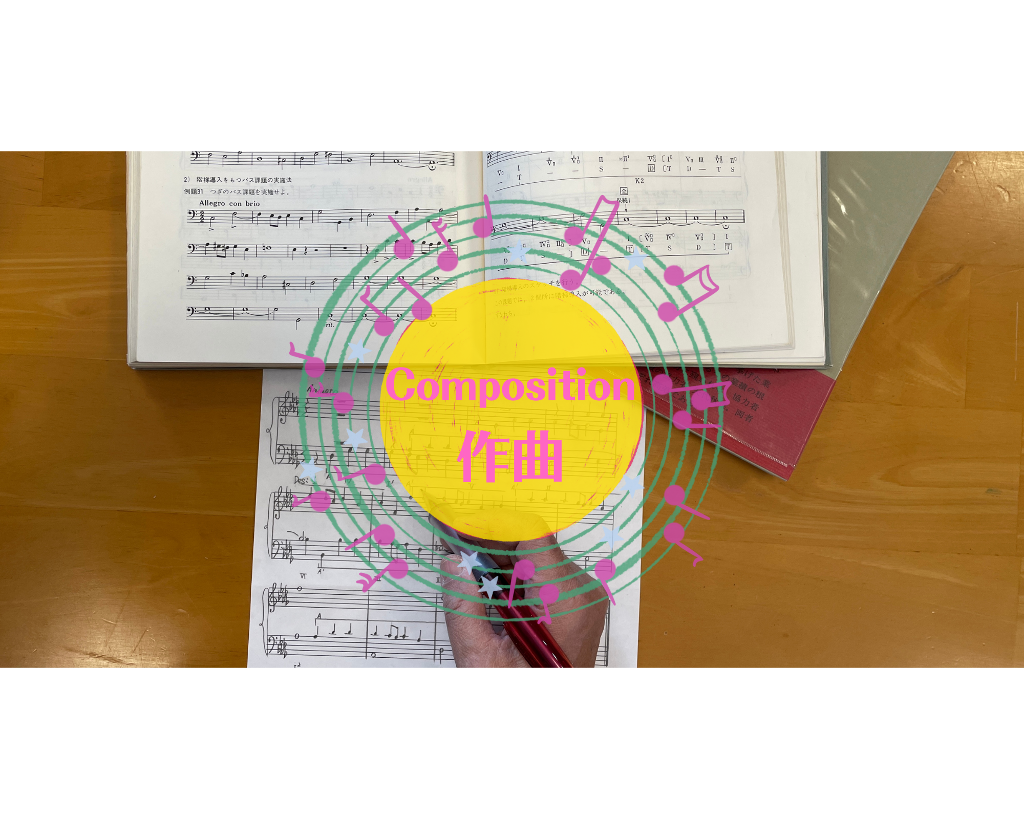 作曲